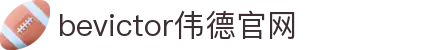 bevictor伟德官网 - 韦德官方网站
